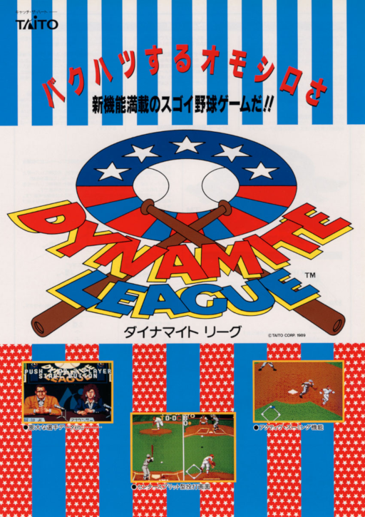 Dynamite League (Japan) Arcade Game Cover